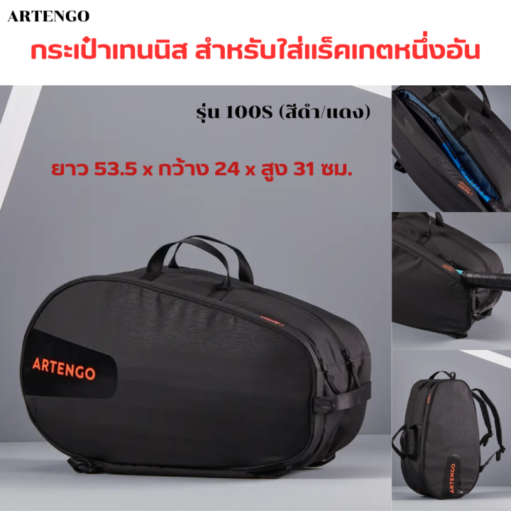 artengo-กระเป๋าเทนนิส-สำหรับใส่แร็คเกตหนึ่งอัน-มี-2-ช่องกระเป๋าบุโฟมด้านในช่วยปกป้องแร็คเกตได้อย่างดี-สามารถใช้สะพายหลัง-ไหล่หรือถือได้