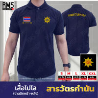 เสื้อโปโล สารวัตรกำนัน งานปักหน้า-หลัง (PL-ASSKAMNAND001)