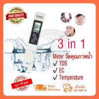 เครื่องวัดคุณภาพน้ำ 3 in 1 TDS EC PPM Temperature Meter Tester