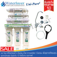 uni pure blue เครื่องกรองน้ำ 6 ขั้นตอน รุ่น Mineral กรองแล้วได้เป็นน้ำแร่ มีแร่ธาตุบำรุงร่างกาย พร้อมอุปกรณ์ครบชุด (รับประกัน 1 ปี)