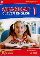 Grammar Clever English Book 1 พว. 60.- 8854515478289