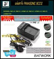 ที่ชาร์จแบต PANASONIC BCC12 ใช้สำหรับใช้สำหรับแบต Panasonic Lumix DMC-FX180 DMC-LX1 LX2 LX3 FS1 FS2 FX01