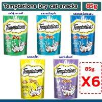 อาหารแมว Whiskas Thamestations Cat Treats 85g. x 6 bags. วิสกัส เทมส์เทชั่นส์ ขนมแมว ขนาด 85 กรัม x 6 ถุง