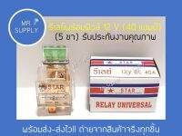 1 ตัว 5 ตัว 10 ตัว: รีเลย์พร้อมฟิวส์ 12 V 5 ขา ทนกระแสได้ถึง 40 แอปมฺ์ งานดี รับประกันคุณภาพ