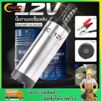 ปั๊มจุ่มไฟฟ้า 12V/24 DC แบบพกพาสำหรับสูบน้ำมันดีเซลปั๊มถ่ายเทน้ำ 38 มม ปั้มน้ำมันไฟฟ้า ปั้มน้ำมัน ปั้มน้ำมัน ปั้มน้ำมัน ปั้มน้ำมันเล็ก ปั้มน้ำ (เงิน/ทอง)