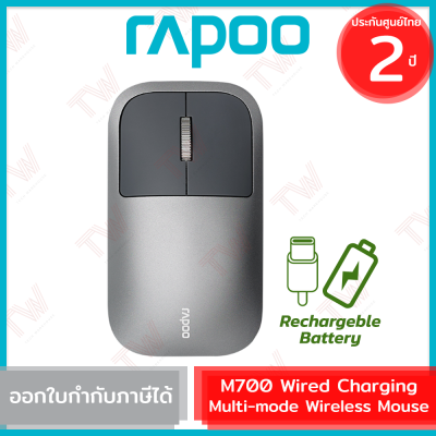 Rapoo M700 Wired Charging Multi-mode Wireless Mouse (Grey) เมาส์ไร้สาย ชาร์จแบตเตอรี่ได้ สีเทา ของแท้ รับประกันสินค้า 2ปี