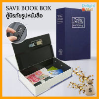 ราคาพิเศษ? ตู้นิรภัยรูปหนังสือ Safe Box Book ตู้นิรภัย ตู้เซฟ กล่องใส่เงิน เซฟหนังสือ เหมาะสำหรับเก็บเงินสด เครื่องประดับ ซ่อนเงิน ไซตใหญ์