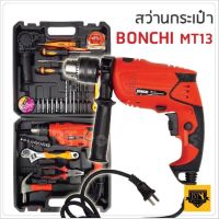 สินค้าขายดี!!!! สว่านกระแทก 1/2" BONCHI MT13 TA ของใช้ในบ้าน เครื่องใช้ในบ้าน เครื่องใช้ไฟฟ้า ตกแต่งบ้าน . บ้าน ห้อง ห้องครัว ห้องน้ำ ห้องรับแขก