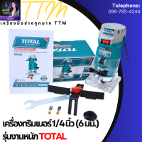 Total เครื่องทริมเมอร์ 1/4 นิ้ว (6 มม.) รุ่นงานหนัก รุ่น TLT5001