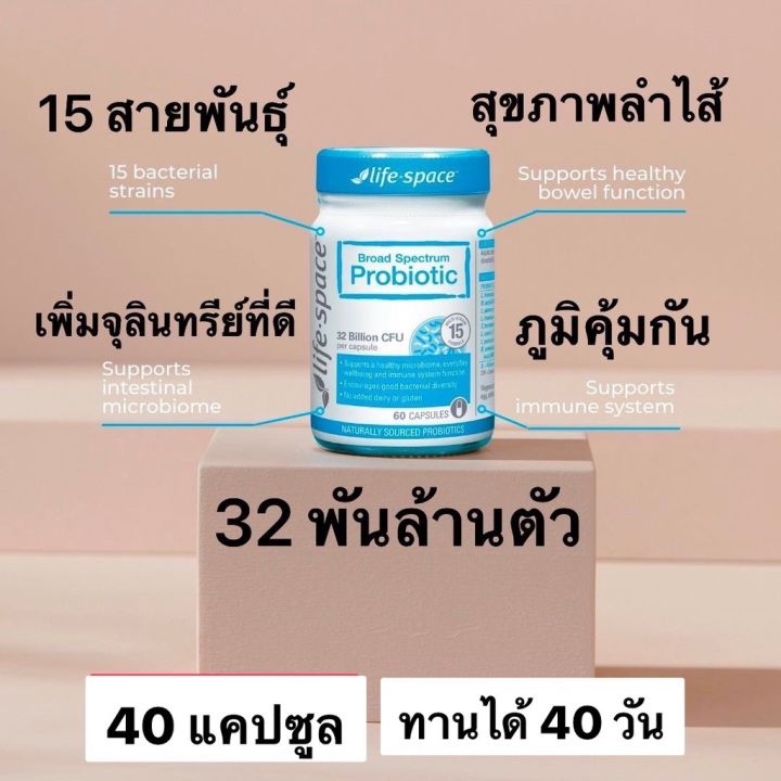 life-space-broad-spectrum-probiotic-40-capsules-โปรไบโอติก-15-สายพันธุ์-32-พันล้านตัว