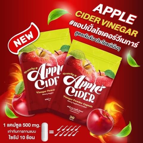 apple-cider-แอปเปิ้ลไซเดอร์-วีเนการ์-คุมหิว-เร่วเผาผลาญ-บรรจุ-30-แคปซูล-2-ซอง