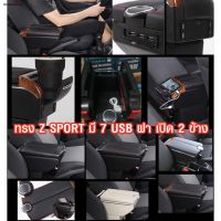 น่าซื้อ ! ที่ท้าวแขน ที่วางแขน  ที่พักแขน ในรถ ตรงรุ่น Nissan March เป็นรุ่น Jumbo top สุด มี USB 7 ช่อง ที่ถูกที่สุด Wow สุด ที่พักแขนในรถ ที่วางแขนในรถ ที่เท้าแขนในรถ กล่องของที่วางแขน