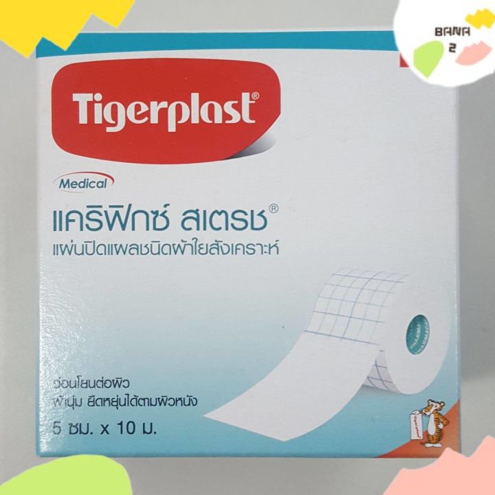 แผ่นปิดแผล-tigerplast-ชนิดผ้าใยสังเคราะห์-ขนาด-5-ซม-x-10-ม