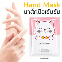 มาส์กมือแมว (Hand Mask)เพิ่มความขาว ป้อนอาหารเข้าผิวทำให้ผิวเรียบเนียน ปกป้องผิวมือไม่ให้แตกแห้ง ขนาด35g