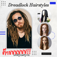 【จัดส่งที่รวดเร็ว】 วิกผมตัวละคร วิกผมเดดดร็อค Dreadlock วิกผมแฟนซี วิกผมยาวหยิก วิกผมไฟเบอร์ เปลี่ยนลุคให้อินดี้ สไตล์วัยรุ่นเมกัน เท่ไม่เหมือนใคร วิกผมสวย