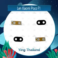 เลนกล้อง  Xiaomi Poco Phone F1 อะไหล่เลนกล้องเปล่า กระจกเลนส์กล้อง กระจกกล้องหลัง Camera Lens (ได้1ชิ้นค่ะ) Ying Thailand