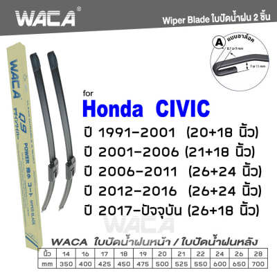 WACA for Honda Civic ES FD FB FC ปี 1991-ปัจจุบัน ใบปัดน้ำฝน ใบปัดน้ำฝนหลัง (2ชิ้น) WC2 FSA