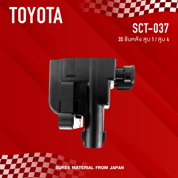 sures-ประกัน-1-เดือน-คอยล์จุดระเบิด-toyota-3s-ขับหลัง-สูบ-1-สูบ-4-sct-037-made-in-japan-คอยล์หัวเทียน-โตโยต้า