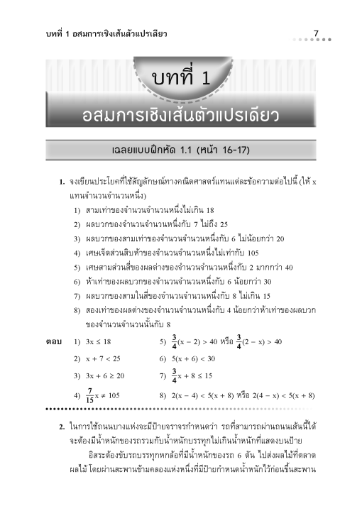 หนังสือกุญแจคณิตศาสตร์-ม-3-เล่ม-1-รายวิชาพื้นฐาน-หลักสูตรใหม่-2560
