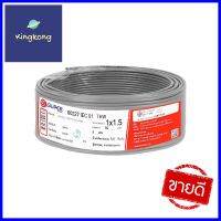 สายไฟ THW IEC01 S SUPER 1x1.5 ตร.มม. 50 ม. สีเทาTHW ELECTRIC WIRE IEC01 S SUPER 1X1.5SQ.MM 50M GREY **พลาดไม่ได้แล้วจ้ะแม่**