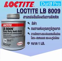 LOCTITE LB 8009 Heavy Duty Anti-Seize ( ล็อคไทท์ ) สารหล่อลื่นป้องกันการยึดติดที่เป็นโลหะ high temp anti seize ขนาด 1 LB. LOCTITE8009 LOCTITE 8009 จัดจำหน่ายโดย Dura Pro