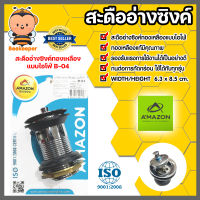 Amazon สะดืออ่างทองเหลืองชุบ แบบไอโฟ่ รหัส B-04 | สะดืออ่างล้างหน้า สะดืออ่างสำหรับใช้คู่กับซิงค์ล้างจาน สะดืออ่างล้างจาน