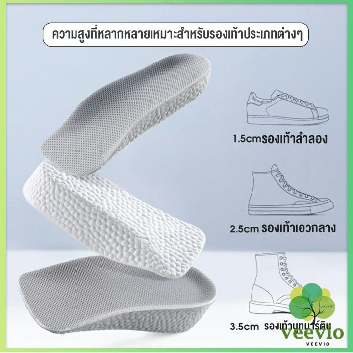 veevio-แผ่นเพิ่มความสูง-แผ่นเสริมส้นเท้า-1คู่-1-5-3-5-cm-heightening-insole