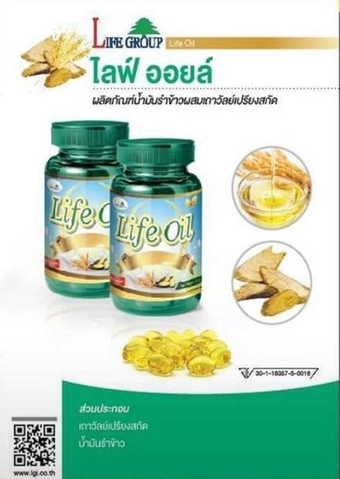 น้ำมันรำข้าวไลฟ์ออยล์-life-oil-ผลิตภัณฑ์น้ำมันรำข้าวผสมสมุนไพรเถาวัลย์เปรียงสกัด-ขนาด-60-แคปซูล