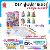 Devo Toys ของเล่นเสริมพัฒนาการ ของเล่นฝึกทักษะ DIY Paint Gypsum ชุดระบายสีปูนปลาสเตอร์ ตุ๊กตาระบายสี ตุ๊กตาปูนปลาสเตอร์ ของเล่น