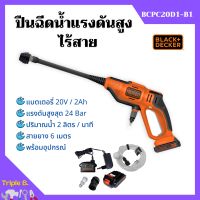 ปืนฉีดน้ำแรงดันสูงไร้สาย 20V/2Ah  BLACK&amp;DECKER รุ่น BCPC20D1-B1