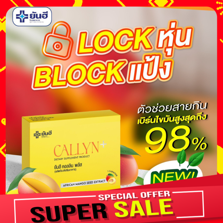 yanhee-callyn-plus-ฟื้นฟูการเผาผลาญ-สูตรใหม่-ส่งฟรี-ยันฮี-คอลลินพลัส-แท้100-ลดน้ำหนักแบบปลอดภัย-ยันฮีลดน้ำหนัก