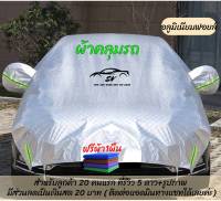 พรีเมี่ยม ผ้าคลุมรถครึ่งคัน ผ้าคลุมรถไฮโซ ผ้าคลุมรถยนต์ suv กันฝุ่นน กันแดด กันUV กันน้ำ 410-510 ซมให้เลือก