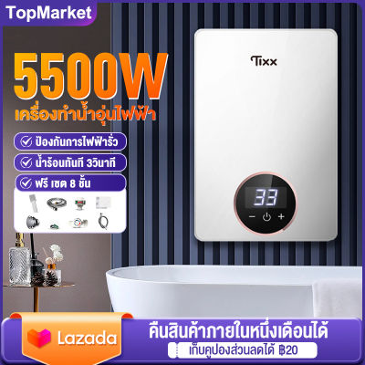 ✨เก็บโค้ด50บ.✨เครื่องทำน้ำอุ่น 6200 วัตต์ ระบบอุณหภูมิคงที่ ELCB ตัดกระแสไฟ รับประกัน 5ปี ประหยัดไฟฟ้า แถมอุปกรณ์  ป้องกันถังรั่ว