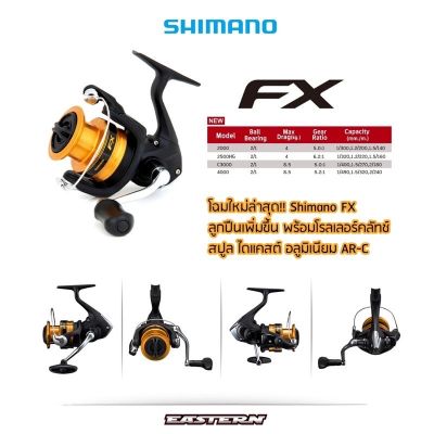 รอกสปิน Shimano FX 2019 ของแท้ 100% มีใบรับประกันทุกตัว