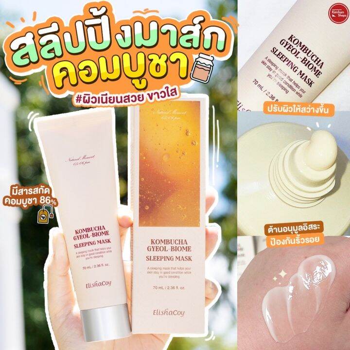 Elishacoy Kombucha GyeolBiome Sleeping Mask Lazada.co.th