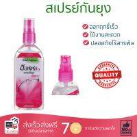 สารกำจัดแมลง อุปกรณ์ไล่สัตว์รบกวน  สเปรย์กันยุง SOFFELL 80ML ฟลอร่า | SOFFELL | 65139 ออกฤทธิ์เร็ว เห็นผลชัดเจน ไล่สัตว์รบกวนได้ทันที  Insecticide กำจัดแมลง จัดส่งฟรี