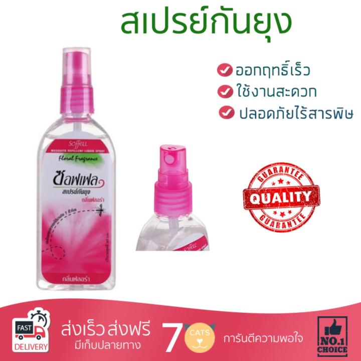 สารกำจัดแมลง อุปกรณ์ไล่สัตว์รบกวน  สเปรย์กันยุง SOFFELL 80ML ฟลอร่า | SOFFELL | 65139 ออกฤทธิ์เร็ว เห็นผลชัดเจน ไล่สัตว์รบกวนได้ทันที  Insecticide กำจัดแมลง จัดส่งฟรี