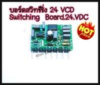 บอร์ดสวิทซิ่ง 24VDC วงจร แนวตั้ง 24VDC MMA/TIG/CUT/MIG UC3843N Switching Board 24VDC UC3843BN