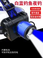 Inductive focusing long-range blue light headlight head-mounted outdoor fishing light purple light white light dual light source scorpion photo drift lighting 【BYUE】