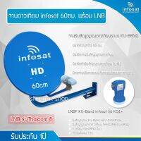 ✨✨BEST SELLER?? Infosat 60cm. KU-Band พร้อมLNB Universal รุ่น K04+ (รับThaicom8) ##ทีวี  กล่องรับสัญญาน  กล่องทีวี กล่องดิจิตัล รีโมท เครื่องบันทึก กล้องวงจรปิด จานดาวเทียม AV HDMI TV