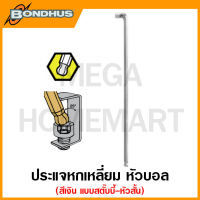 Bondhus ประแจหกเหลี่ยมตัวแอล หัวบอล สีเงิน แบบสตั๊บบี้-หัวสั้น ขนาด 0.050 นิ้ว - 3/8 นิ้ว รุ่น 26702 - 26714 (Balldriver Short Arm L-Wrench Singles)