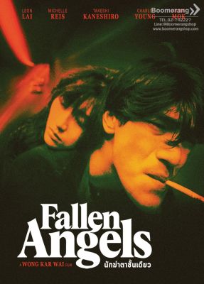 ดีวีดี Fallen Angels/นักฆ่าตาชั้นเดียว (SE) (Boomerang) (Wong Kar Wai)
