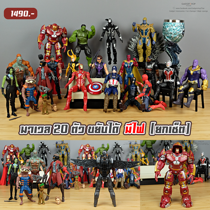 พร้อมส่ง-เซ็ตmarvel-20ตัว-ยกเซ็ต-ขยับท่าทาง-พร้อมของแต่ง-มีไฟ-led-ลูกค้าใหม่มีส่วนลด-200-กดรับโค้ดได้เลยครับ