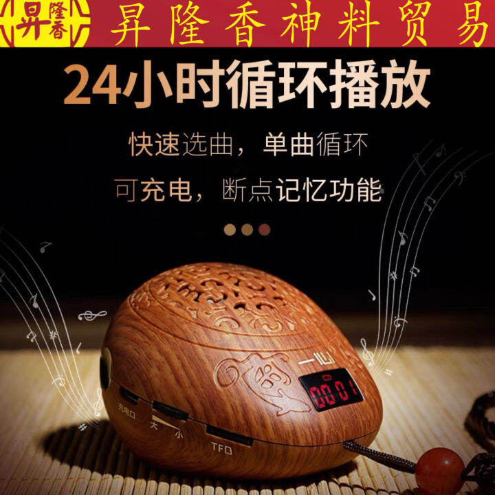 木鱼念佛机（充电式）buddhist articles prayer machines（43首佛歌）大悲咒 KLB Lazada