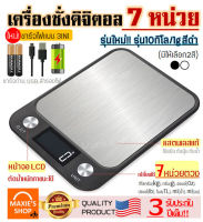 เครื่องชั่งดิจิตอลแสตนเลสWANNA รุ่น10กิโล ฟรี!ถ่านAAA2ก้อน เปลี่ยนได้ 7 หน่วยตวง เครื่องชั่ง เครื่องชั่งดิจิตอล อุปกรณ์