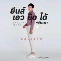 MiinShop เสื้อผู้ชาย เสื้อผ้าผู้ชายเท่ๆ [ มี2สี ] ยีนส์ เอวยืดได้ Premium TR Banding Jeans DANDY COSMO เสื้อผู้ชายสไตร์เกาหลี