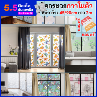 ฟิล์มติดกระจก ป้องกันแสง UV  กว้าง90ซม. ยาว2เมตร สติกเกอร์ติดกระจก ฟิล์มติดประตู ติดหน้าต่าง ลดการมองเห็นจากภายนอก