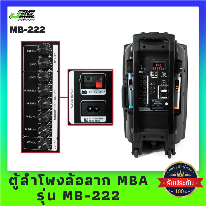 mba-ตู้ลำโพงล้อลาก-ลำโพงช่วยสอน-รุ่น-mb-222-ขนาด-15-นิ้ว-พร้อมไมค์ลอยคู่-คลื่น-uhf