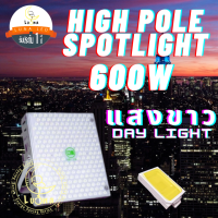 Led High Pole Spotlight สปอร์ตไลท์ 600W แสงขาว Day Light ไฟป้ายบิลบอร์ด ไฟลานกว้าง ท่าเรือ ไฟสนามบิน โรงงาน อุโมงค์ สนามกีฬา สนามเทนนิส สวนสาธารณะ โกดัง