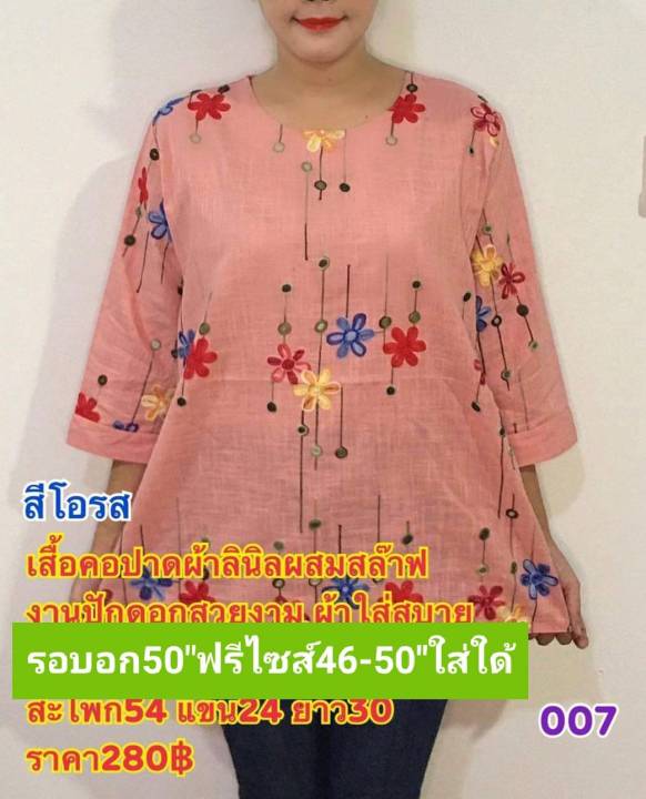 ขายดี-เสื้อลินิน-คอปาดปักลายดอกไม้-อก50-เสื้อผ้าสาวอวบ-เสื้อสาวอ้วน-เสื้อคนอ้วน-คนอวบ-เสื้อคนแก่-เสื้อผู้ใหญ่